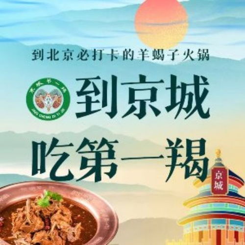 京城第一羯 前門總店的味覺(jué)尋蹤