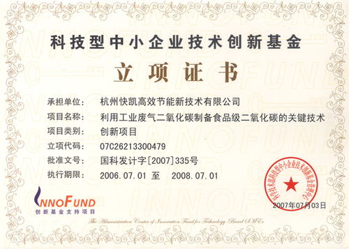 食品二氧化碳制備技術獲國家創新基金無償資助，技術服務邁上新臺階