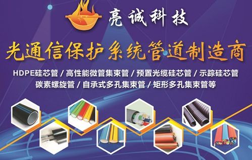 中國高速展上的創新亮點 亮誠科技功能性通信管道引領信息技術研發新趨勢