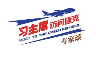 中捷經(jīng)貿(mào)合作 共譜發(fā)展新篇，迎接更加美好的明天