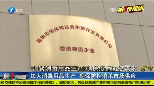 疫情防控需求,消毒用品供不應求,莆田一企業開足馬力